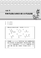 高普特考【有機化學（含歷年考古題解析、重點整理）】（突破瓶頸攻略，經典試題收錄）試閱-13