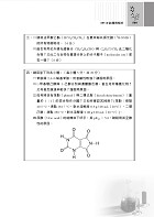 高普特考【有機化學（含歷年考古題解析、重點整理）】（突破瓶頸攻略，經典試題收錄）試閱-14