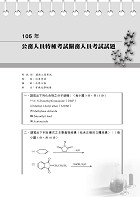 高普特考【有機化學（含歷年考古題解析、重點整理）】（突破瓶頸攻略，經典試題收錄）試閱-15