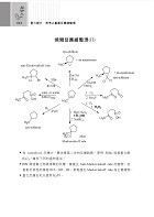 高普特考【有機化學（含歷年考古題解析、重點整理）】（突破瓶頸攻略，經典試題收錄）試閱-17