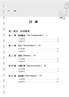 高普特考【有機化學（含歷年考古題解析、重點整理）】（突破瓶頸攻略，經典試題收錄）試閱-4