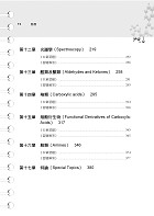 高普特考【有機化學（含歷年考古題解析、重點整理）】（突破瓶頸攻略，經典試題收錄）試閱-6