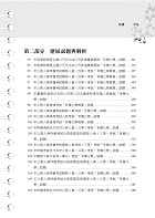 高普特考【有機化學（含歷年考古題解析、重點整理）】（突破瓶頸攻略，經典試題收錄）試閱-7