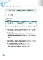 關務人員、專責報關人員考試【關稅（務）法規（含概要）】（命題法規全新編修．一本二試輕鬆奪榜）試閱-10