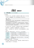 關務人員、專責報關人員考試【關稅（務）法規（含概要）】（命題法規全新編修．一本二試輕鬆奪榜）試閱-9