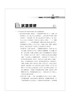 公務人員考試【刑法（含概要）】（最新法規全面翻修‧一本精讀高效首選）試閱-13