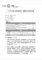 公務人員考試【刑法（含概要）】（最新法規全面翻修‧一本精讀高效首選）試閱-14