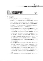 公務人員考試【刑法（含概要）】（最新法規全面翻修‧一本精讀高效首選）試閱-16