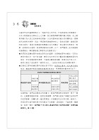 公務人員考試【刑法（含概要）】（最新法規全面翻修‧一本精讀高效首選）試閱-8