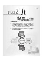 高普特考【企業管理（含概要）】（申論題型最佳用書‧最新試題完整解析）試閱-13