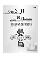 高普特考【企業管理（含概要）】（申論題型最佳用書‧最新試題完整解析）試閱-15