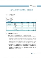 關務特考／專責報關【關務英文】（申論測驗題型一網打盡‧專業海關英語詞彙大全‧最新年度試題詳盡解析）試閱-10