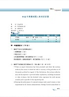 關務特考／專責報關【關務英文】（申論測驗題型一網打盡‧專業海關英語詞彙大全‧最新年度試題詳盡解析）試閱-12