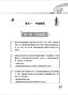 公務人員考試【公共管理（含概要）】（核心考點全面突破．最新考題完整精解）試閱-17