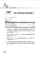 公務人員考試【公共管理（含概要）】（核心考點全面突破．最新考題完整精解）試閱-21