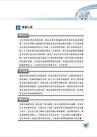 公務人員考試【公共管理（含概要）】（核心考點全面突破．最新考題完整精解）試閱-3