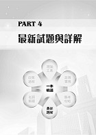 高普特考【公共政策】（核心考點完整突破．最新試題詳實解析）試閱-21