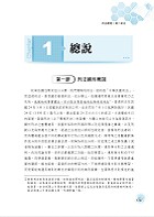 公務人員考試【民法總則與刑法總則】（內文精實考點整合．最新試題詳實解析）試閱-11