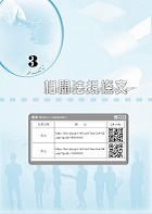 公務人員考試【民法總則與刑法總則】（內文精實考點整合．最新試題詳實解析）試閱-14