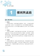 公務人員考試【民法總則與刑法總則】（內文精實考點整合．最新試題詳實解析）試閱-9