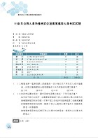 公務人員考試、鐵路人員考試【政府採購法（含概要、大意）】（核心考點全面突破．最新考題完整精解）試閱-11