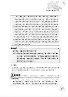 公務人員考試、鐵路人員考試【政府採購法（含概要、大意）】（核心考點全面突破．最新考題完整精解）試閱-14