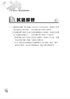 公務人員考試、鐵路人員考試【政府採購法（含概要、大意）】（核心考點全面突破．最新考題完整精解）試閱-17