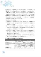 公務人員考試、鐵路人員考試【政府採購法（含概要、大意）】（核心考點全面突破．最新考題完整精解）試閱-7