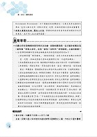 公務人員考試、鐵路人員考試【政府採購法（含概要、大意）】（核心考點全面突破．最新考題完整精解）試閱-9