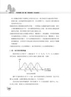 高普特考【地方政府與政治（含地方自治概要）】（精準收錄應考必讀重點，全面完善解析歷屆試題）試閱-11