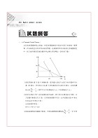 高普特考／外交特考【國際經濟學（含概要）】（問答選擇重點題庫，最新試題完善精解）試閱-15