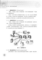 高普特考【資訊系統與資訊檢索（含概要）】（重點內容整理，歷屆試題收錄）試閱-9