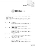 高普特考【圖書館管理（含概要）】（提綱挈領，考題精析）試閱-11