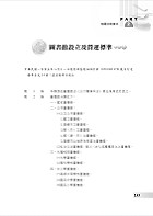 高普特考【圖書館管理（含概要）】（提綱挈領，考題精析）試閱-12