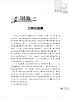 高普特考【圖書館管理（含概要）】（提綱挈領，考題精析）試閱-19