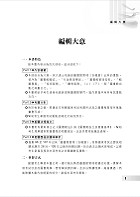 高普特考【圖書館管理（含概要）】（提綱挈領，考題精析）試閱-1