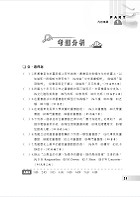 高普特考【圖書館管理（含概要）】（提綱挈領，考題精析）試閱-7