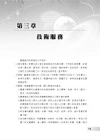 高普特考【圖書資訊學（圖書館學與資訊科學）（含概要）】（理論實務並重，試題完整解析）試閱-11