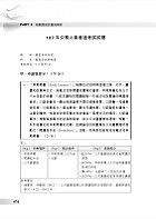 高普特考【圖書資訊學（圖書館學與資訊科學）（含概要）】（理論實務並重，試題完整解析）試閱-18