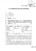 高普特考【圖書資訊學（圖書館學與資訊科學）（含概要）】（理論實務並重，試題完整解析）試閱-19