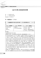 高普特考【圖書資訊學（圖書館學與資訊科學）（含概要）】（理論實務並重，試題完整解析）試閱-20