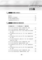 高普特考【圖書資訊學（圖書館學與資訊科學）（含概要）】（理論實務並重，試題完整解析）試閱-4