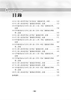 高普特考【圖書資訊學（圖書館學與資訊科學）（含概要）】（理論實務並重，試題完整解析）試閱-5