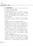 高普特考【圖書資訊學（圖書館學與資訊科學）（含概要）】（理論實務並重，試題完整解析）試閱-7