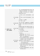 高普特考【公務員法（含概要與大意）】（法規翻新一應俱全，試題解析一覽無遺）試閱-12