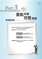 高普特考／臺灣港務【商業概論】（市售冠軍用書‧對應命題大綱‧重點考題精解）試閱-10