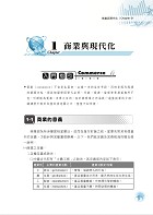 高普特考／臺灣港務【商業概論】（市售冠軍用書‧對應命題大綱‧重點考題精解）試閱-3