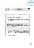 高普特考／臺灣港務【商業概論】（市售冠軍用書‧對應命題大綱‧重點考題精解）試閱-9