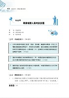 專責報關【稅則概要精析】（獨家應試心法‧上榜唯一選擇）試閱-7