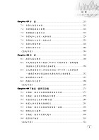 高普特考【會計學（含概要）】（篇章架構完整，精選試題詳析）試閱-5